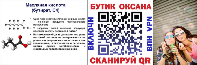 БУТИРАТ оксана Колпашево