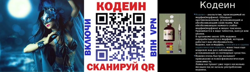 Codein напиток Lean (лин)  Колпашево 